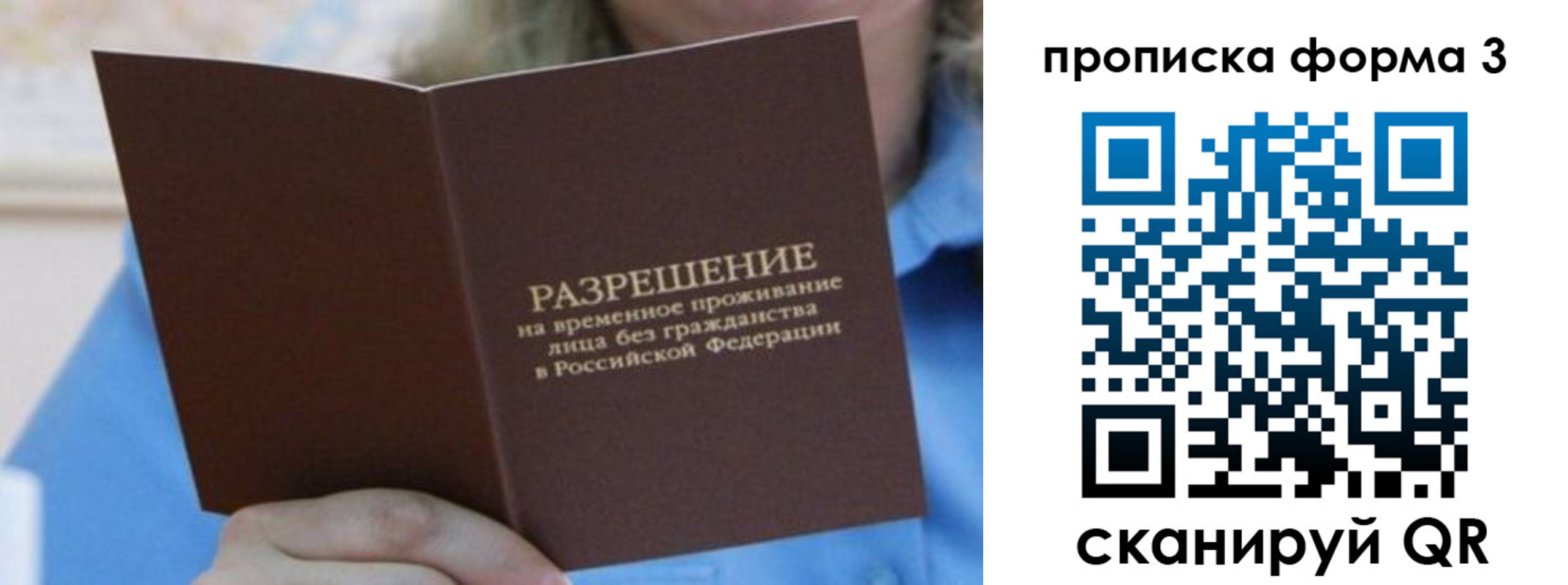 где прописаться в Свободном