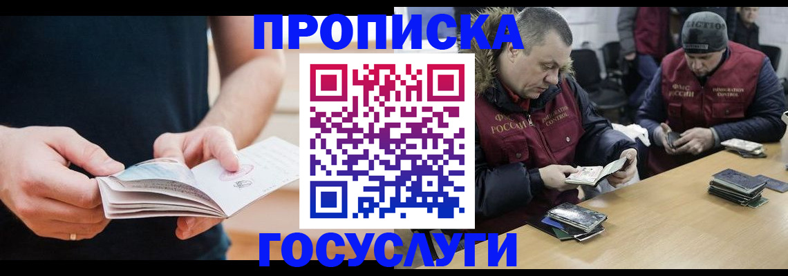 временная регистрация госуслуги в Свободном