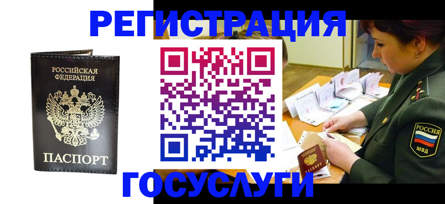 прописка для работы в Свободном