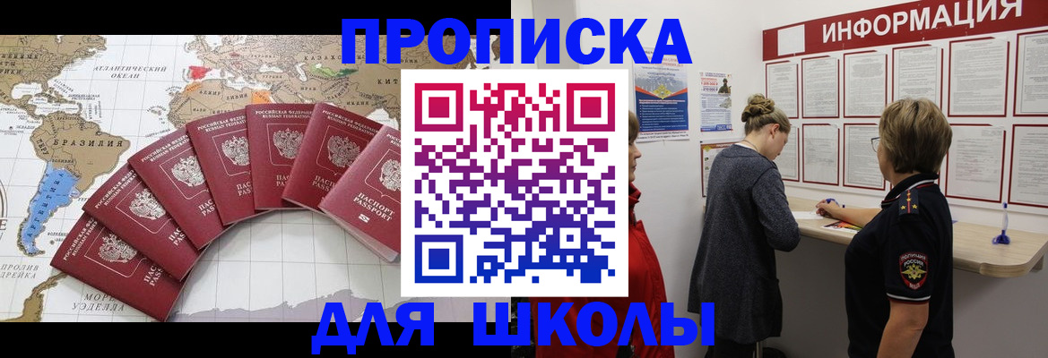 прописка законно в Свободном