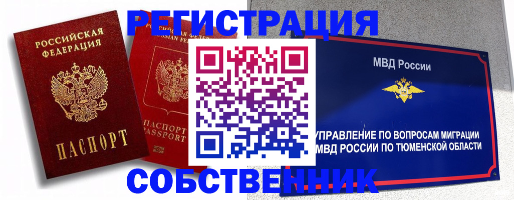 прописка штамп в Свободном